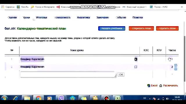 Календарно - тематическое планирование в электронном журнале смотреть онлайн
