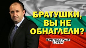 Болгария опять передумала. Сколько можно?