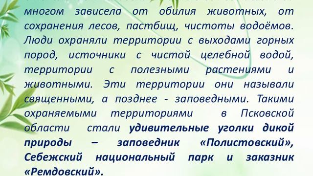 Заповедные места России