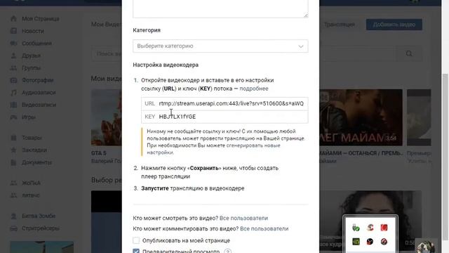Как запустить прямую трансляцию ВК с Компьютера смотреть онлайн