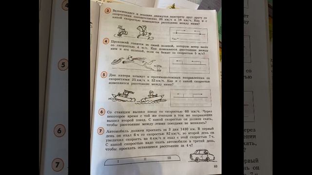 Математика 4 кл часть 2/Петерсон/Урок 24:Скорость сближения и скорость удаления/08.01.23 15:02 смотреть онлайн