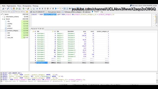 SQL для начинающих (DML): Объединение таблиц LEFT JOIN / LEFT OUTER JOIN (MySql), Урок 14! смотреть онлайн