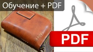 Кошелек на молнии "Папайя", как сделать + выкройка PDF