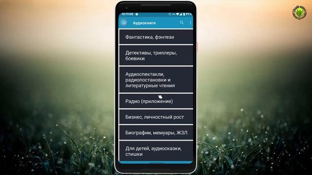 Аудиокниги онлайн и офлайн