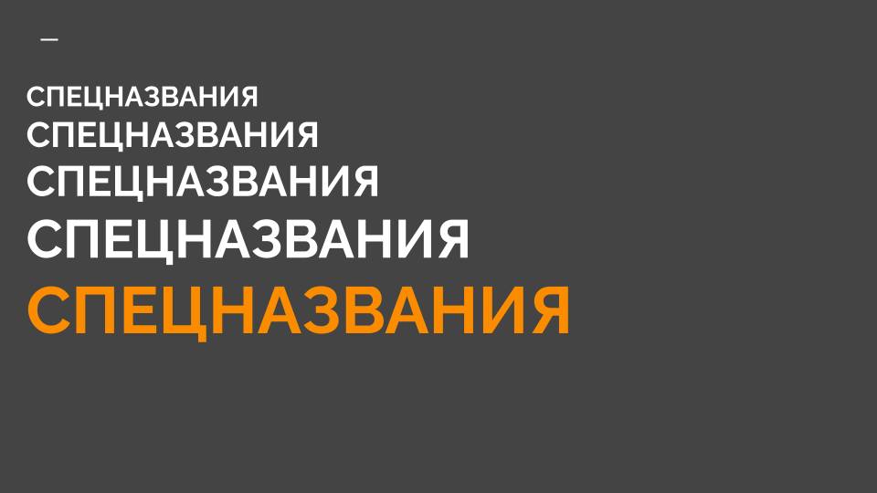 1-6 КМБ Спецназвания номенклатуры смотреть онлайн