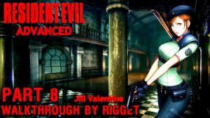 Resident Evil Advanced (Jill) Прохождение Часть 8 "Дом охраны"