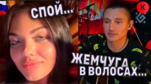 🔥СПЕЛ ДВОРОВУЮ ПЕСНЮ🔥💎Жемчуга в Волосах˖🔥КАВЕР🔥