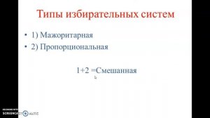 Смешанная избирательная система