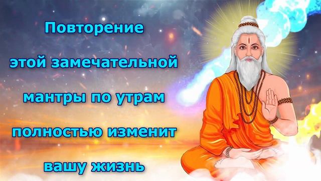 Повторение этой замечательной мантры по утрам полностью изменит вашу жизнь