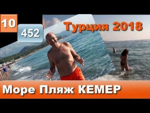 Турция 2018 - Кемер. Пляж и дорога до отеля Rose Resort Spa 4 ✈️