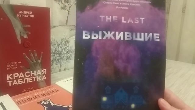 Прочитанное. А.Курпатов,Стивен Кинг,Сергей Лукьяненко и многие другие. смотреть онлайн