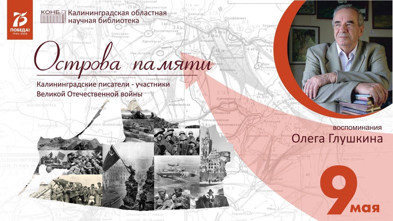 Острова памяти. Родионова Маргарита Геннадьевна (1924-1998)