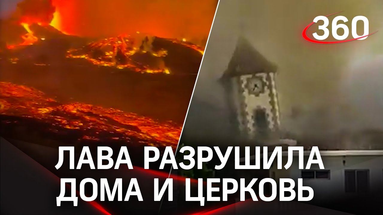 Европа отравится парами вулкана? Извержение на Канарах: потоки лавы спускаются к океану