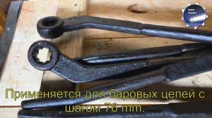 Ключ стопора резца РП-3 баровой цепи Урал-33 на ЭТЦ-2086, ЭЦУ-150