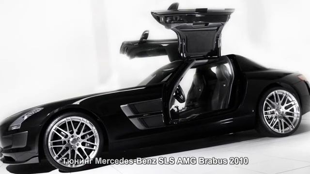 #778. Тюнинг Mercedes-Benz SLS AMG Brabus 2010 смотреть онлайн