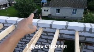 СТРОИТЕЛЬСТВО 4Х СКАТНОЙ КРЫШИ, НАЧАЛО, 1 ЧАСТЬ