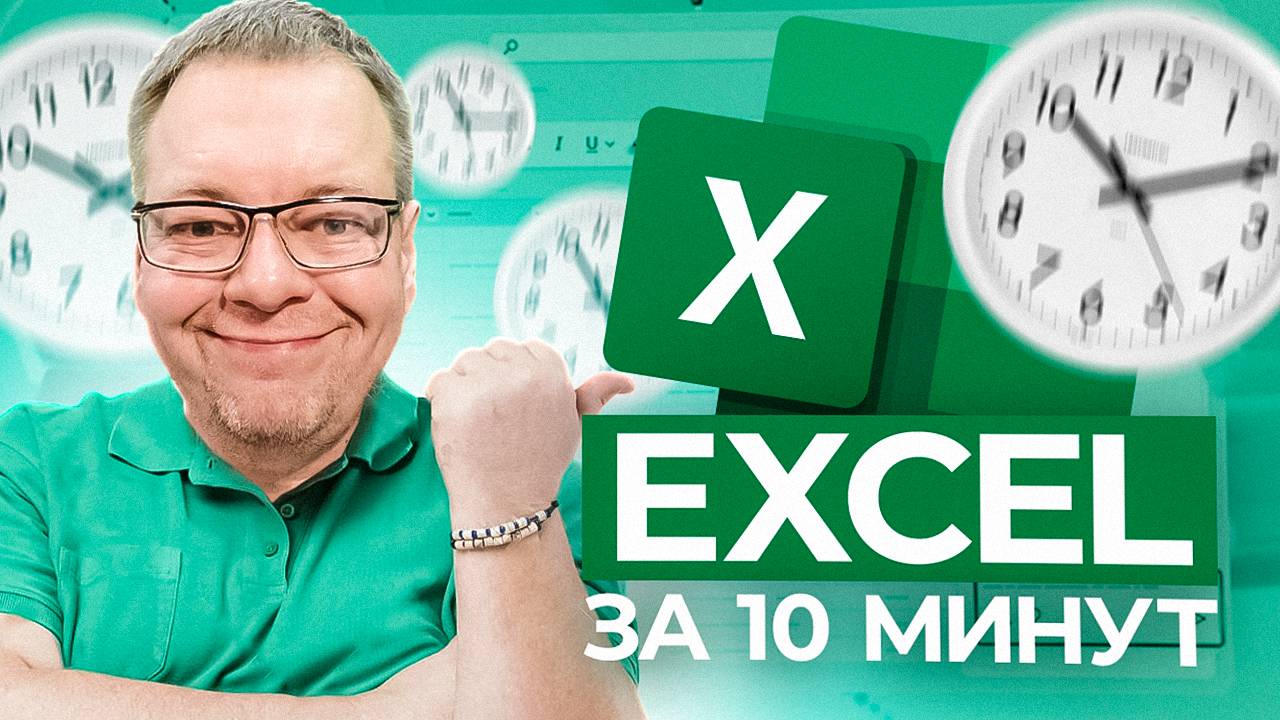 Excel для начинающих - что нужно знать. Основные формулы за 10 минут