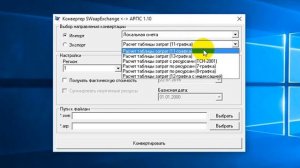 06 Конвертер АРПС-SWAAPExchange (SWE)