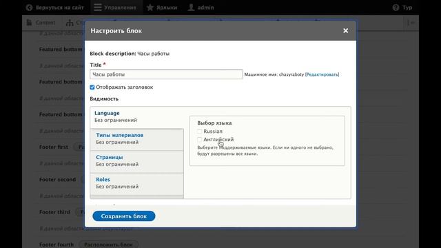 Drupal — создание блока смотреть онлайн