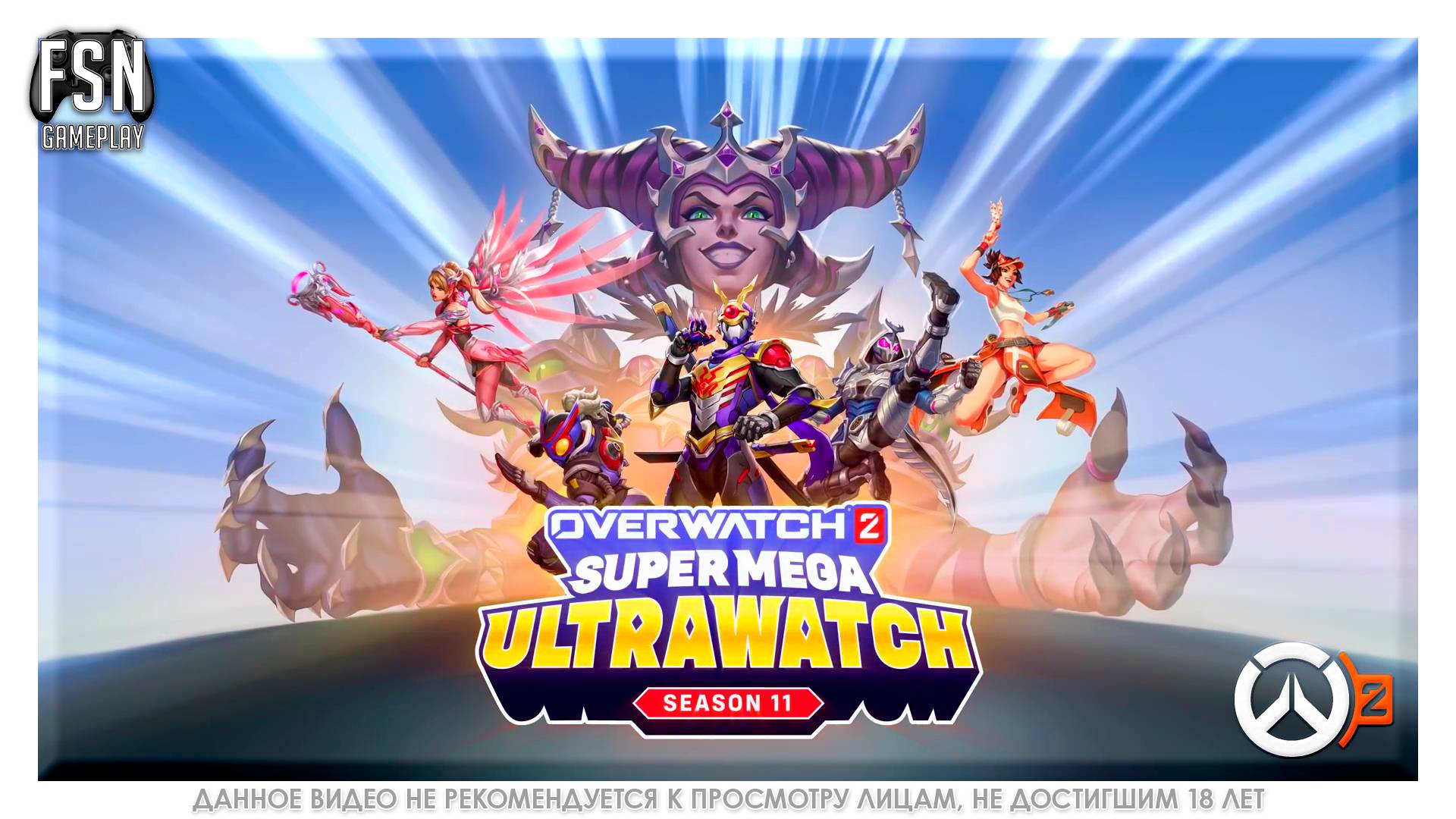 Игра Overwatch 2 ◉ РЕЙТИНГОВЫЙ СЕЗОН ◉ РОЛЬ ПОДДЕРЖКА. НЕ КОНСОЛЬ ◉ [PC - версия]