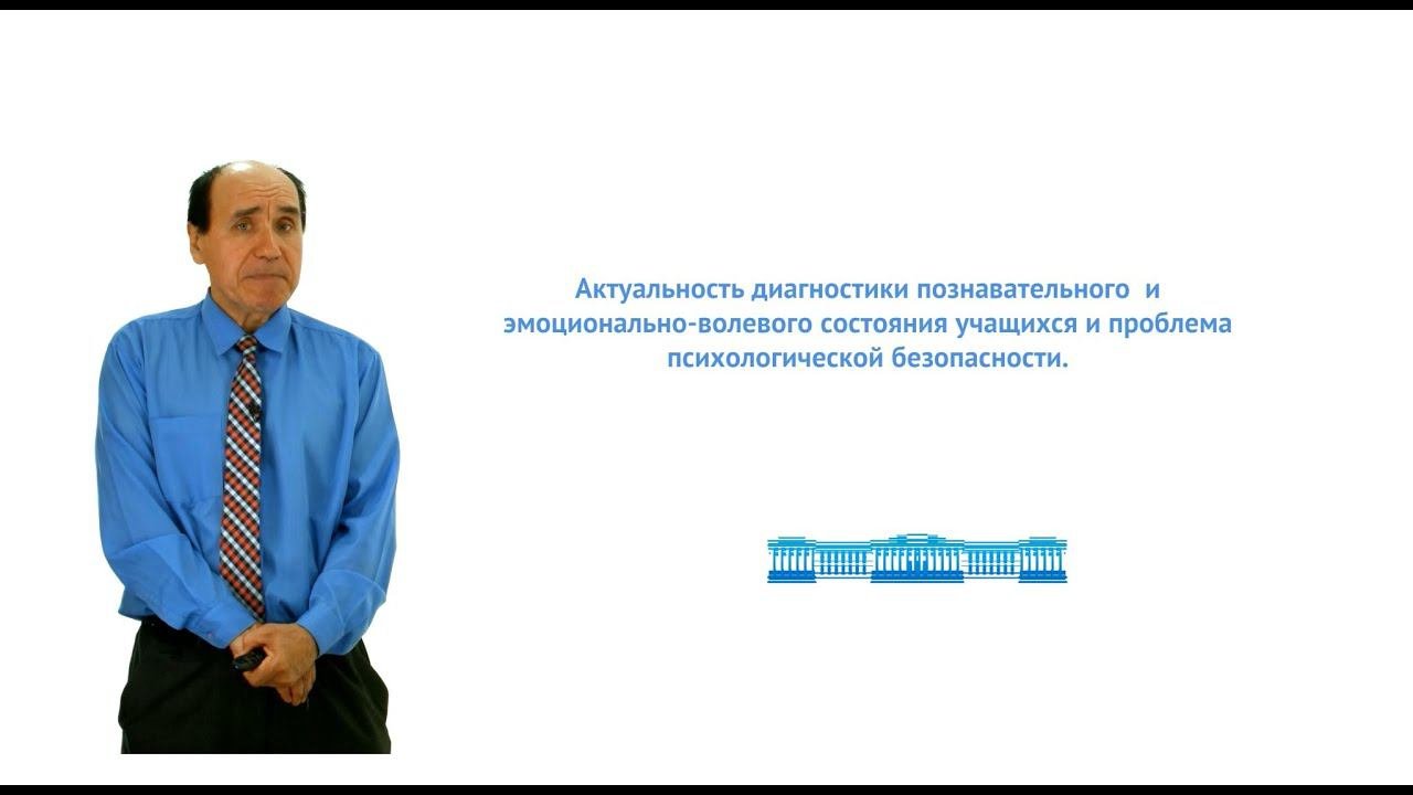 10. Актуальность диагностики познавательного и эмоционально-волевого состояния учащихся