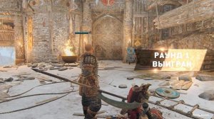 [For Honor]Грифон.Тестовая площадка - Дуэли.