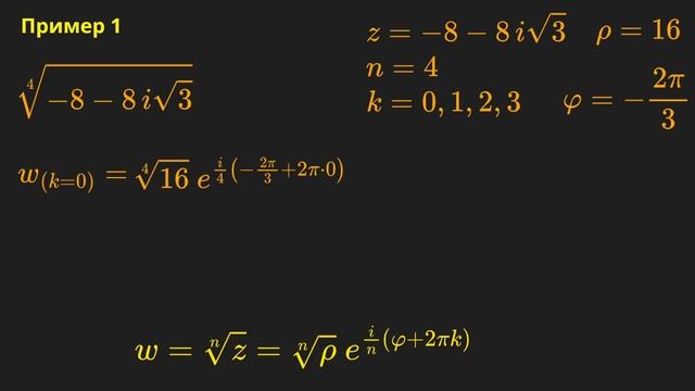 ТФКП. Как найти все значения корня из комплексного числа смотреть онлайн