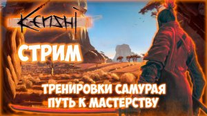 KENSHI ПРОХОЖДЕНИЕ || ПРОКАЧКА ПЕРСОНАЖА # 5