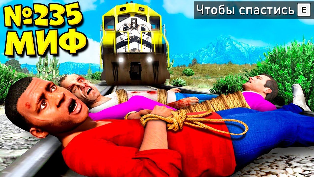 Я РАЗРУШИЛ ЭКСТРЕМАЛЬНЫЕ МИФЫ В ГТА 5! ПРОВЕРЯЮ МИФЫ ЭКСПЕРИМЕНТ ОБЗОР МОДА GTA 5 MODS МОДЫ ИГРА