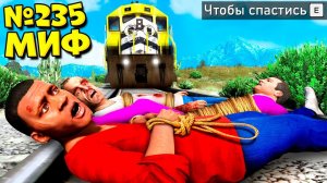 Я РАЗРУШИЛ ЭКСТРЕМАЛЬНЫЕ МИФЫ В ГТА 5! ПРОВЕРЯЮ МИФЫ ЭКСПЕРИМЕНТ ОБЗОР МОДА GTA 5 MODS МОДЫ ИГРА