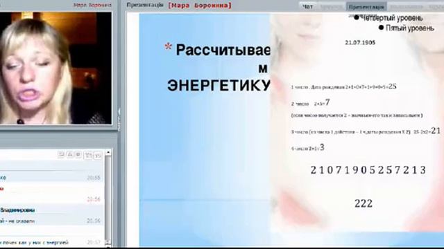 Мара Боронина "Матрица судьбы, как подсказка через дату рождения"