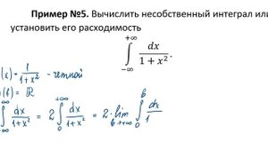 Несобственный интеграл первого рода. Пример 5.