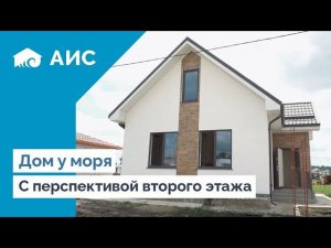 Дом 80м2 у МОРЯ в ПРОДАЖЕ. Перспектива второго этажа. Обзор. #анапа