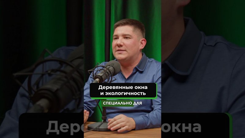 Фейковая натуральность и экология у деревянных евроокон