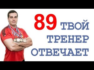 ТТО-89: падает сила, вакуум, перетрен, количество повторений