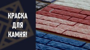 Краска для фундамента по бетону. Выкрашиваем дом ОДНОЙ банкой!