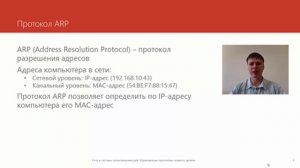 Управляющие протоколы сетевого уровня | Курс "Компьютерные сети"