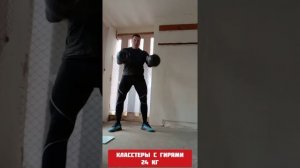 22.09.2021г. Кластеры с гирями 2×24кг--60раз./ Weight Clusters 2×24kg/
