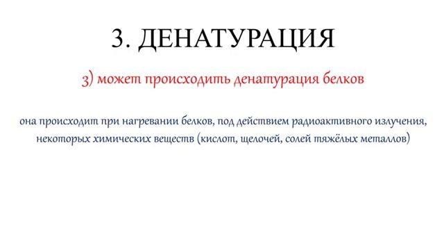 Белки. Химические свойства. Все 6 реакций ЕГЭ..mp4 смотреть онлайн