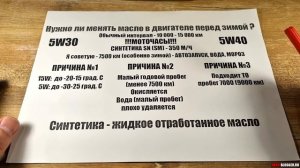 Нужно ли менять МАСЛО В ДВИГАТЕЛЕ перед зимой?