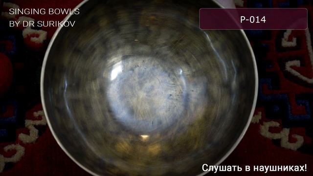 P 014 Кованая поющая чаша без изображений Plain / Тибетские чаши купить