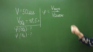 7 класс. Объемная доля газа в смеси.