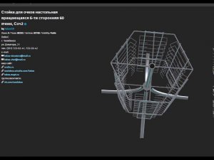 СТОЙКА ДЛЯ ОЧКОВ НАСТОЛЬНАЯ ВРАЩАЮЩАЯСЯ 6 ТИ СТОРОННЯЯ 60 ЯЧЕЕК, СОЧ2