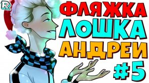 СУМЕРКИ НАЧИНАЮТСЯ + Андрей и FlackJK • Рандомные приключения #5