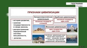 11 класс - РУ - География - №1 - Cтрановедение