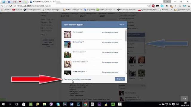 Как пригласить друзей в группу вконтакте 2016 смотреть онлайн