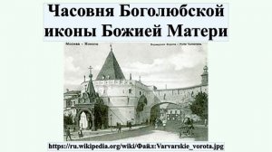 Часовня Боголюбской иконы Божией Матери