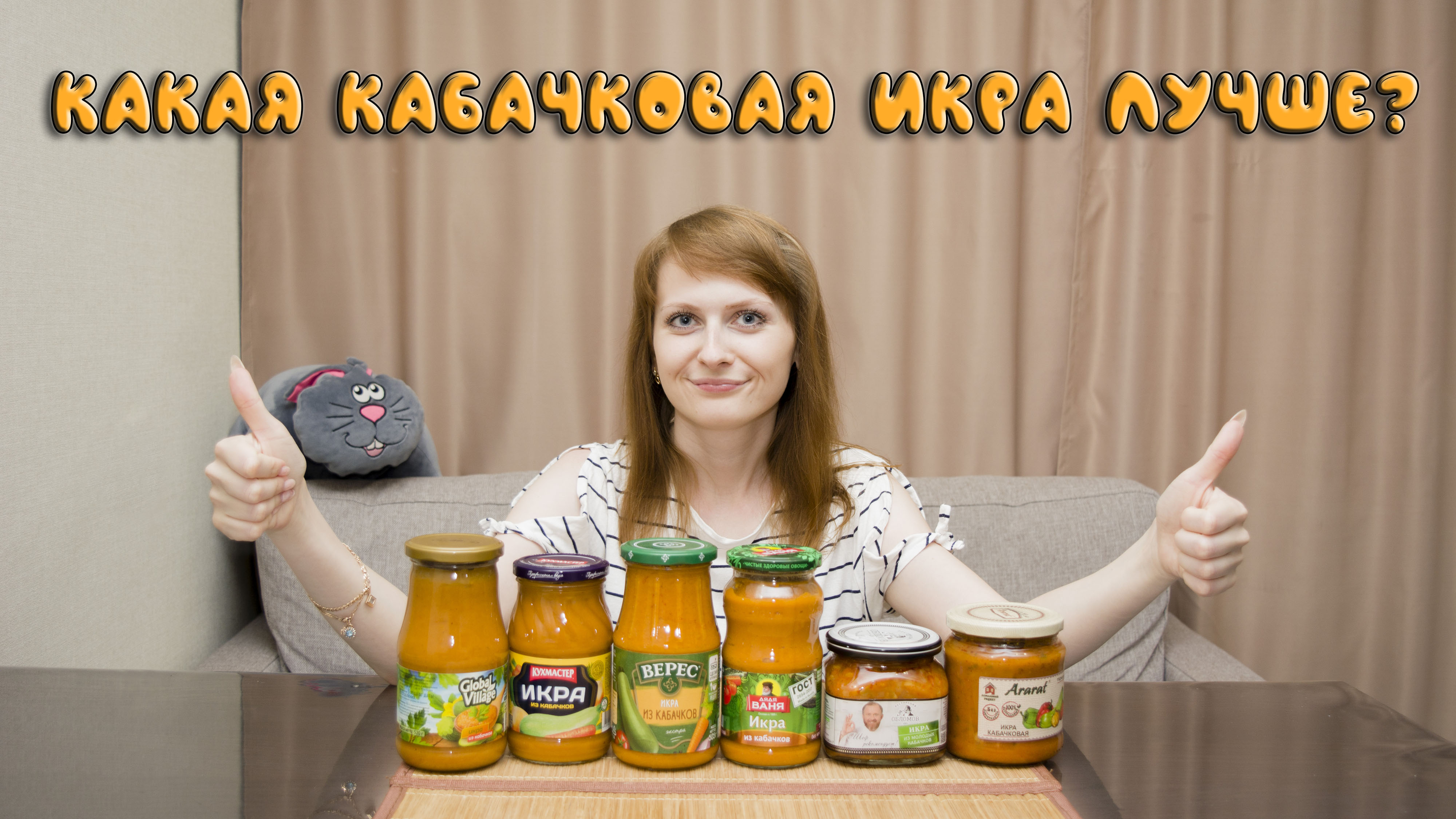 Какая кабачковая икра лучше? Пробуем, сравниваем, выбираем.