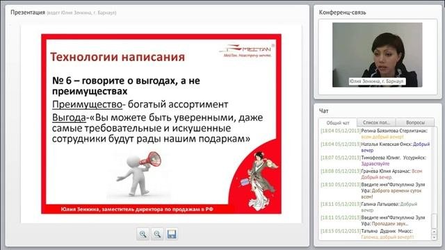 Запись вебинара 