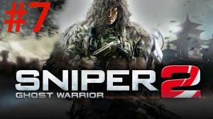 Прохождение Sniper Ghost Warrior 2 #7